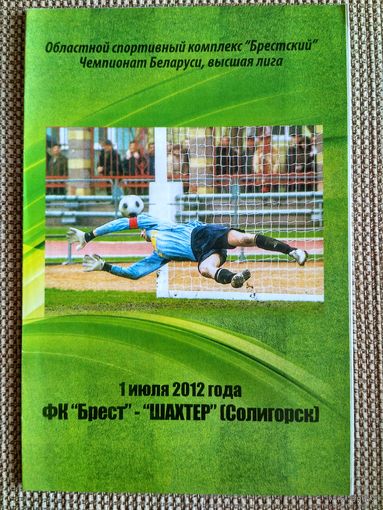 Брест-Шахтер-01.07.2012