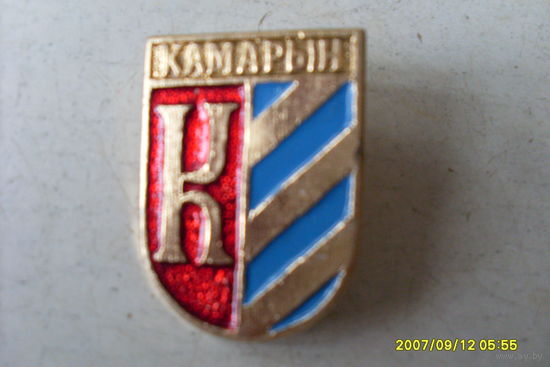 ЗНАЧОК ГЕРБ "КАМАРЫН " БЕЛАРУСЬ