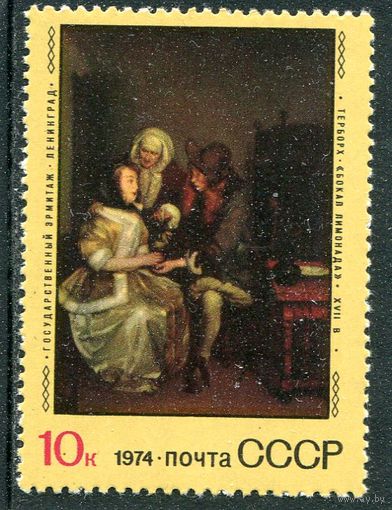 СССР 1974. Бокал лимонада