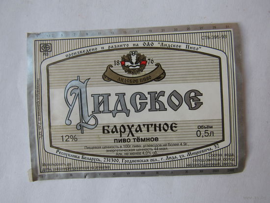 Этикетка пивная.