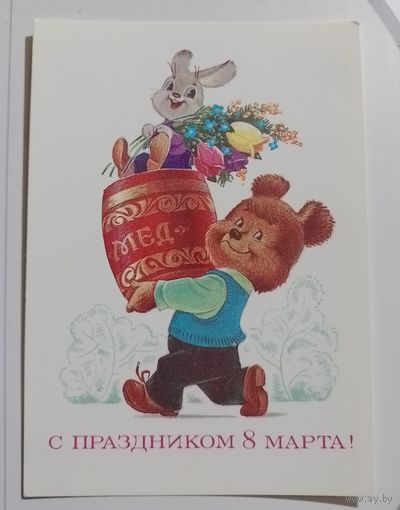 Открытка СССР в коллекцию