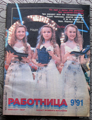 Работница номер 9 1991