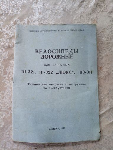 Паспорт"Велосипед дорожный"\5д