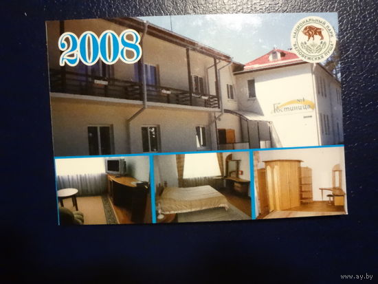 Календарик 2008 г.  Национальный парк Беловежская пуща. Гостиница.