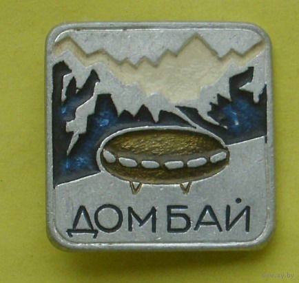 Домбаи. 470.