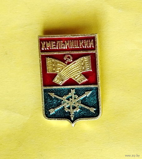Хмельницкий. Е-54.