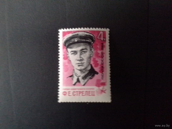 Ссср 1966. Ф. Стрелец.
