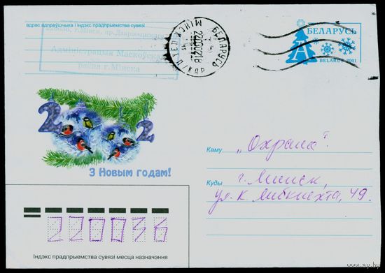 Беларусь 2001 год Конверт С Новым годом!