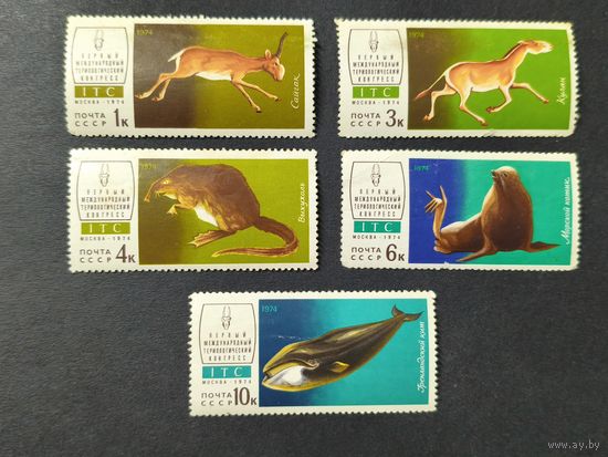1974 СССР. 1-й Международный териологический конгресс. Полная серия