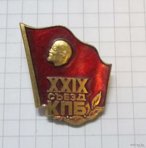 19 съезд КПБ