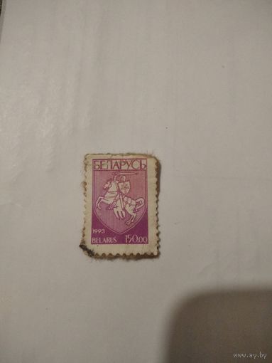 Марка погоня,1993г. 150р.