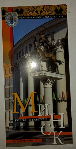 Буклет Минск