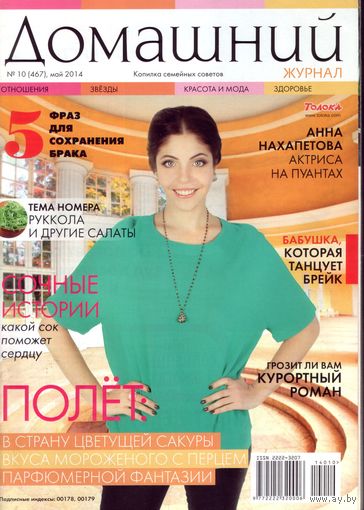 Домашний 10-2014