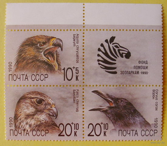 Птицы. ( Сцепка ) 1990 года.