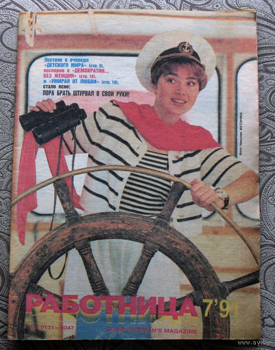 Работница номер 7 1991