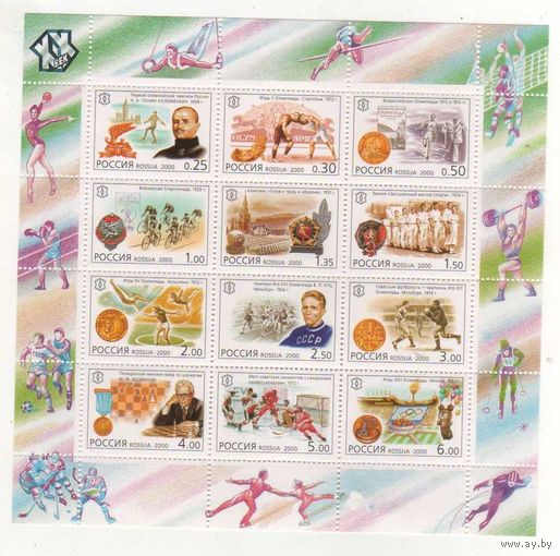 ВНИМАТЕЛЬНО ЧИТАЙТЕ ОПИСАНИЕ!Россия.2000, 15 марта. Россия. ХХ век. Спорт .Малый лист 3х4. Спортивные события ХХ века.