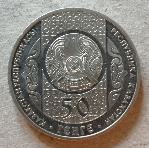 Казахстан 50 тенге 2012 год, UC# 93  ю
