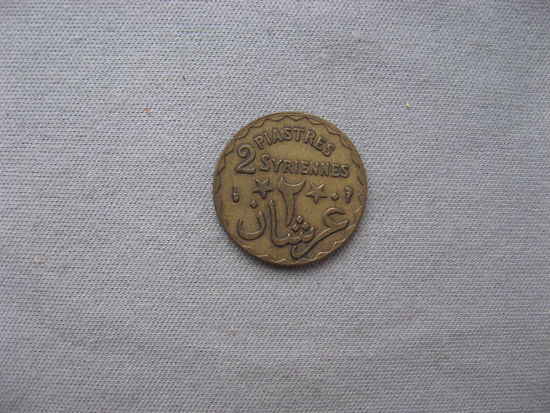 Ливан 2 пиастра 1924 год  Французский протекторат (1924 - 1941)