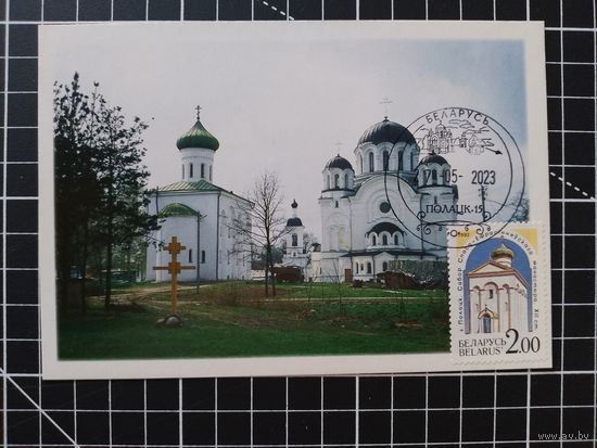 Беларусь. Картмаксимум. 2023. Полоцк (3-3)