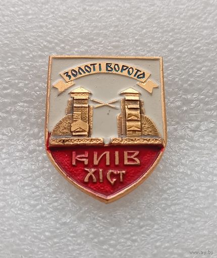 Киев. Золотые ворота. 11 век. #-V-02