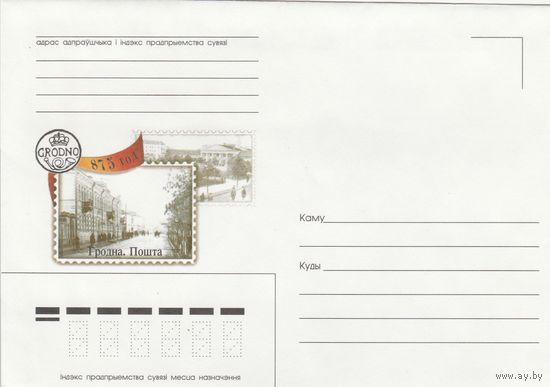 Беларусь 2003 НХК Гродно 875 лет Почта (к1)