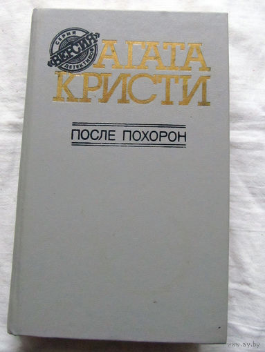 25-34 Агата Кристи После похорон Минск беларусь 1991