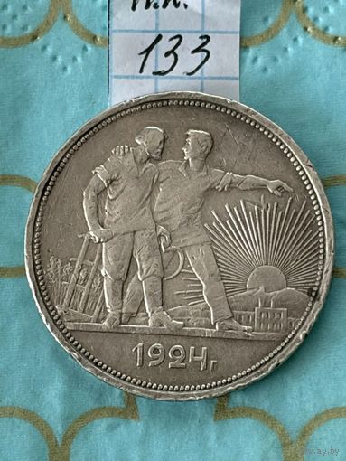 1 рубль 1924