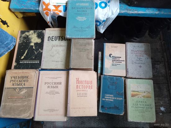Книги 1950-60гг.школьные учебники.