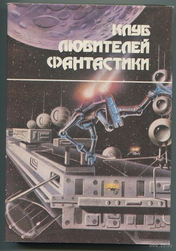 Фред Саберхаген - "Звезда Берсеркера"