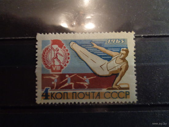 СССР 1965 8 Всесоюзная летняя Спартакиада профсоюзов