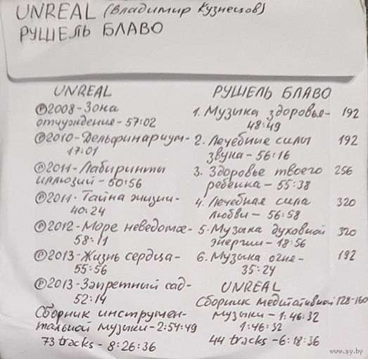 CD MP3 дискография UNREAL, РУШЕЛЬ БЛАВО - 2 CD