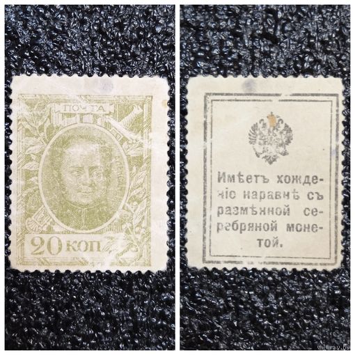 20 копеек РИ обр. 2015 г. деньги - марка