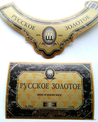 Этикетка. Шампанское. 00008