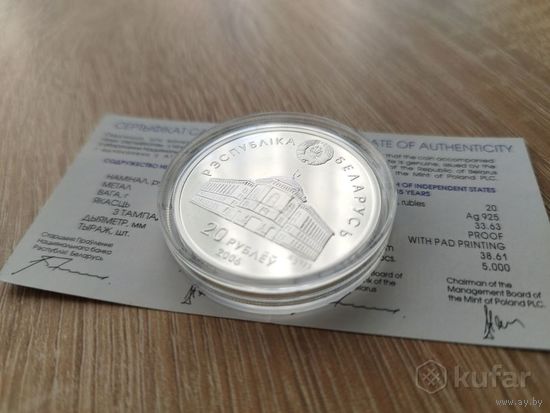 СНГ 15 лет, Серебро 20 рублей 2006, Содружество Независимых Государств,