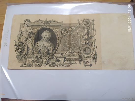 100 рублей 1910г