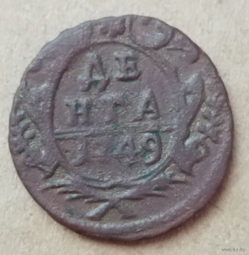 Денга 1749 года