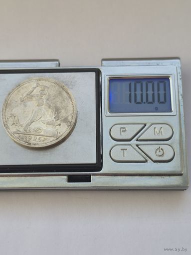 50 копеек 1926 года. ПЛ. Серебро 900. Монета не чищена. 45522