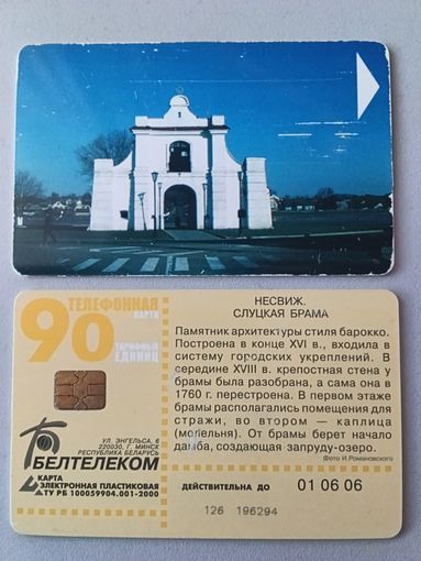 Телефонная карта. Несвиж. Белтелеком
