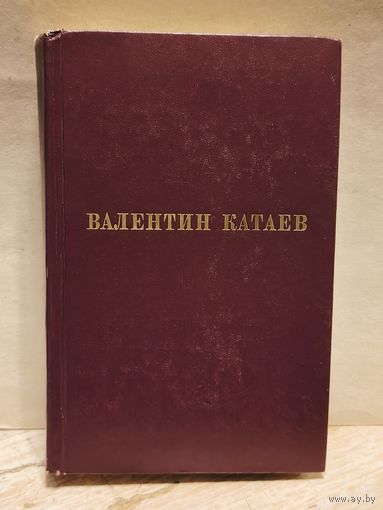 Катаев В. - Избранные произведения (Том 3)