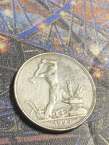 Полтинник 1924 пл с рубля