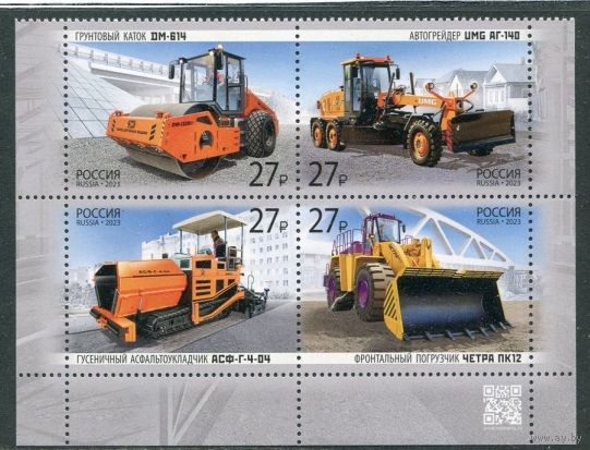 РОССИЯ 2023 3070-3073 Отечественная дорожно-строительная техника ** 01.06.2023 НИЖНИЙ КВАРТБЛОК