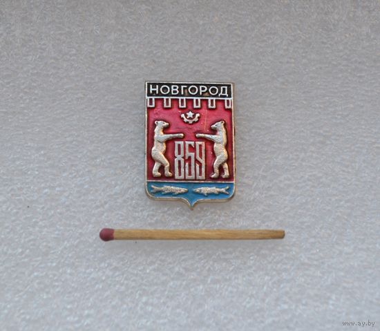 Новгород.