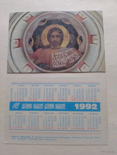 Карманный календарик. Страхование.1992 год