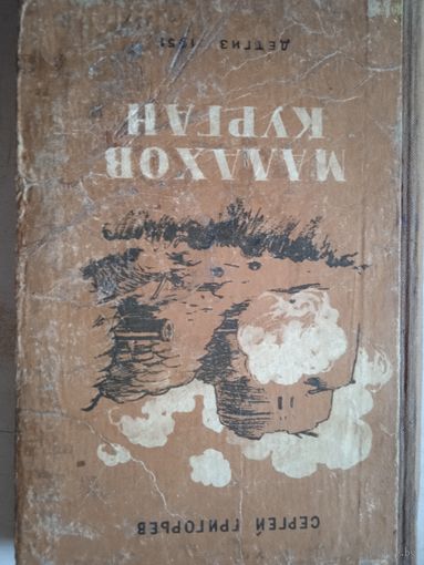 Малахов  курган