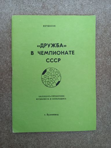 Буденновск 1991