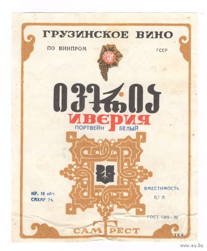 185 Этикетка Портвейн белый Иверия 1982