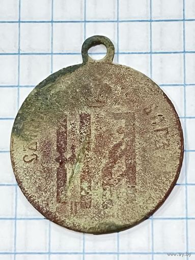 Коронационный жетон. С ушком медь