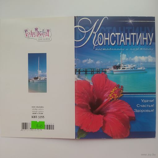 Открытка Константину ЧИСТАЯ лот 2