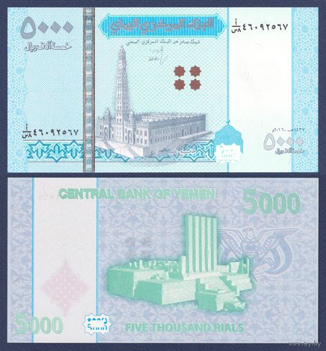 Йемен, 5000 риалов 2016 г., P-W41 (мечеть Аль-Мухдар и трон царицы Билкис в Марибе), UNC