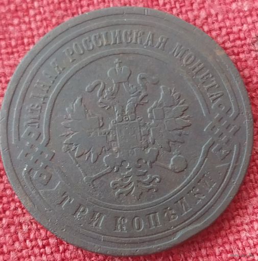 3 копейки 1904 г спб